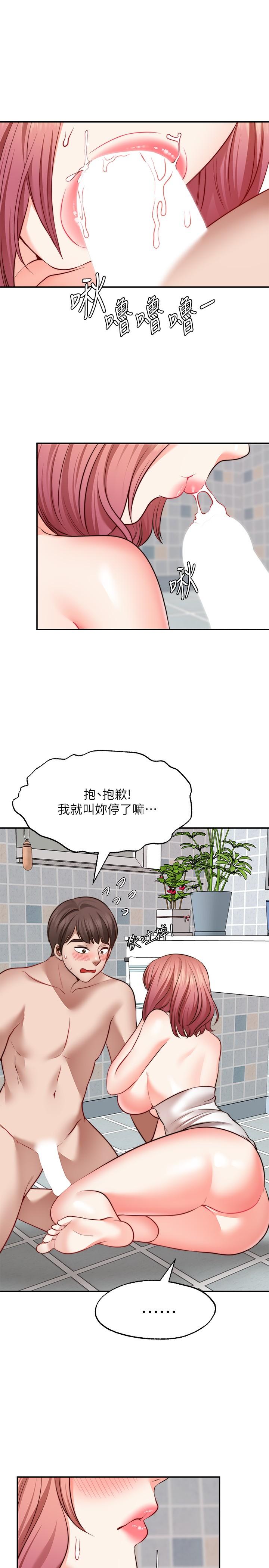 願望不射限 第13話-請奪走我的第一次 第17页