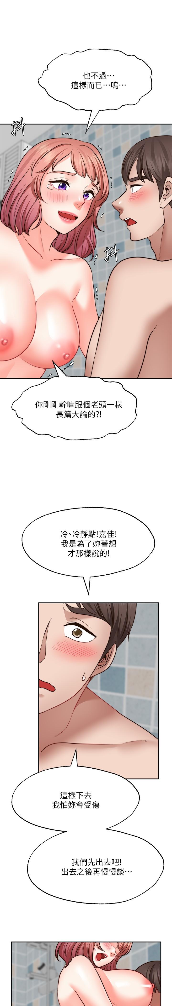 願望不射限 第13話-請奪走我的第一次 第32页