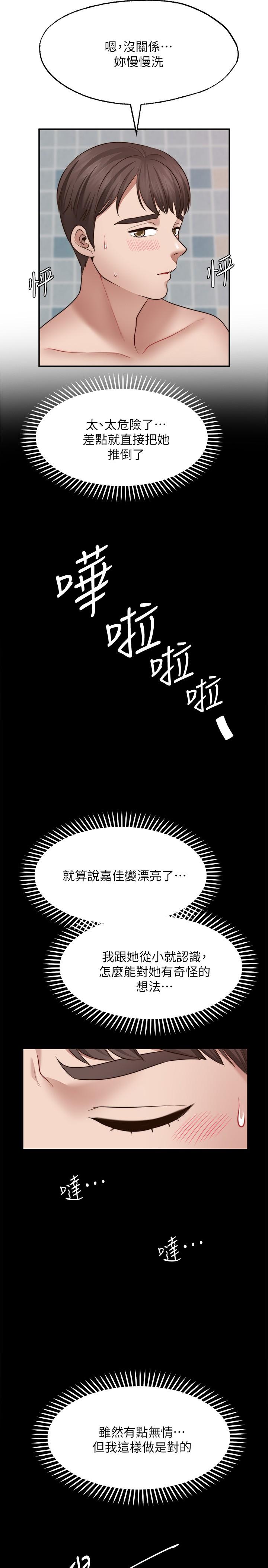 願望不射限 第13話-請奪走我的第一次 第28页