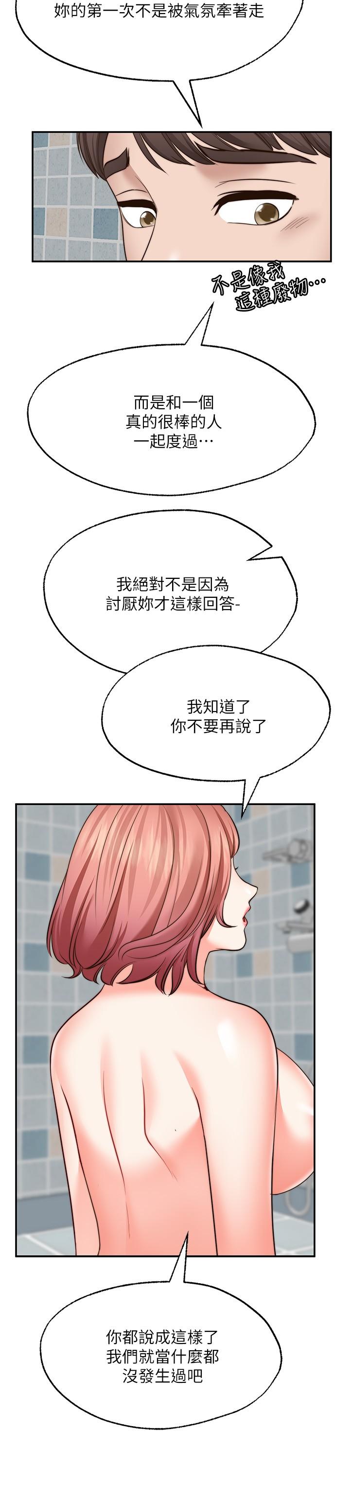 願望不射限 第13話-請奪走我的第一次 第26页