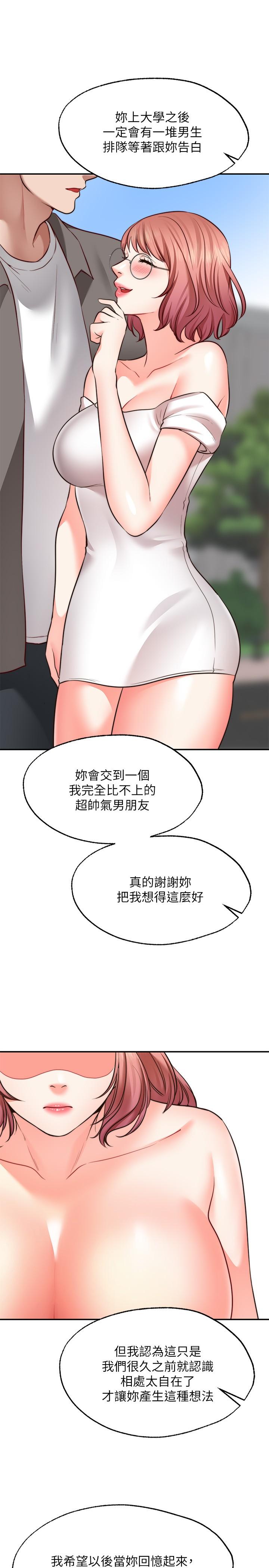 願望不射限 第13話-請奪走我的第一次 第25页
