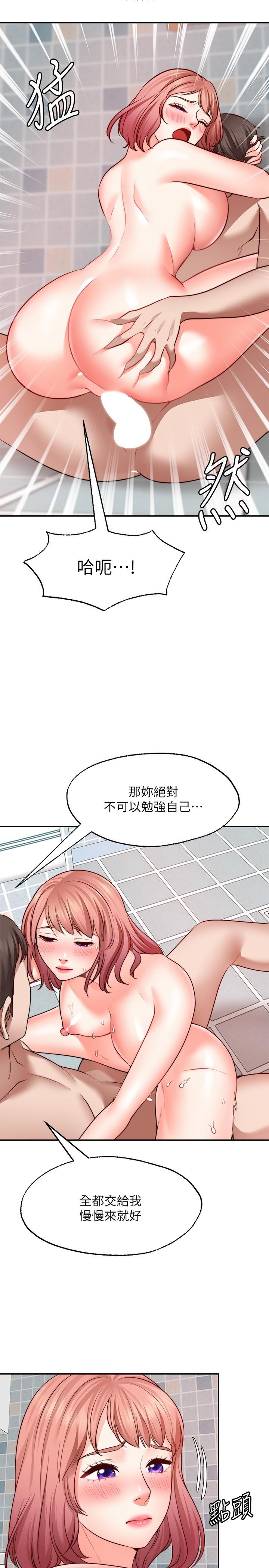 願望不射限 第14話-鄰居妹妹轉大人 第2页