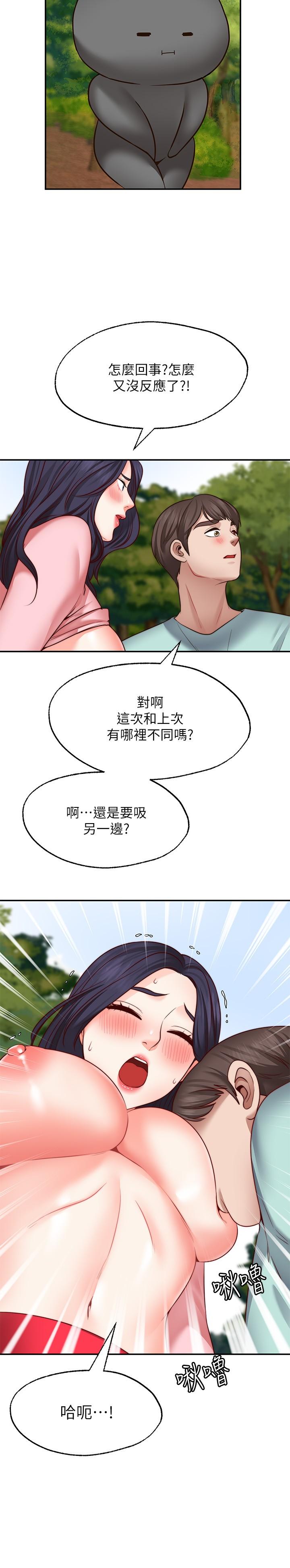 願望不射限 第14話-鄰居妹妹轉大人 第25页