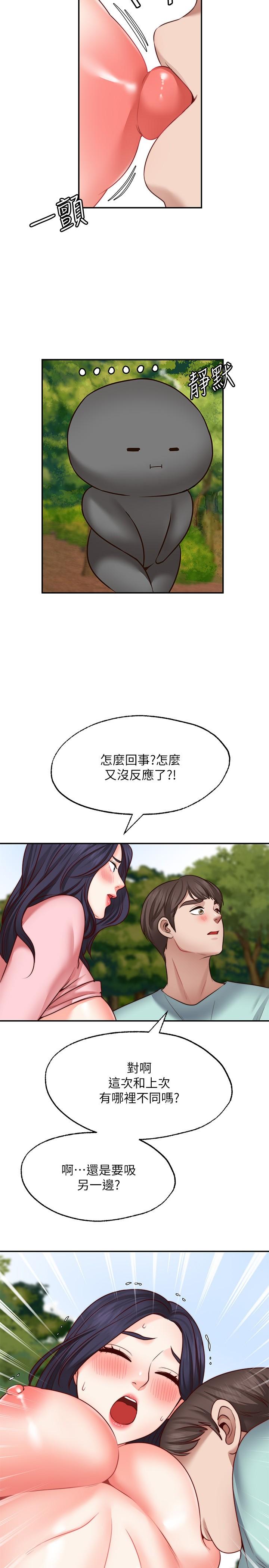 願望不射限 第15話-陽氣旺盛的建安 第3页