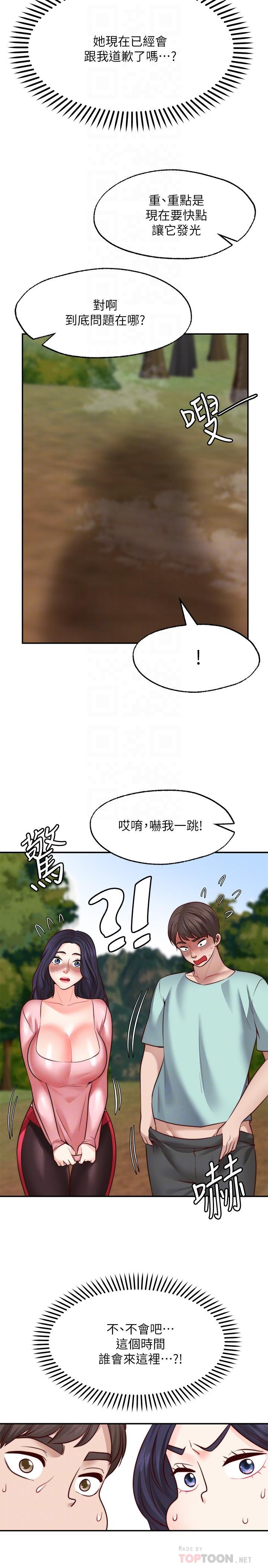 願望不射限 第15話-陽氣旺盛的建安 第6页