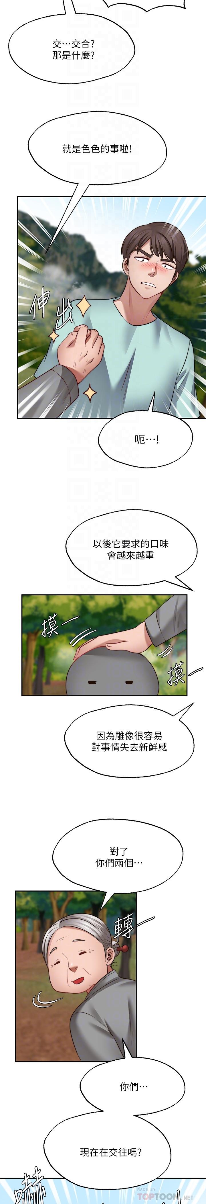 願望不射限 第15話-陽氣旺盛的建安 第10页