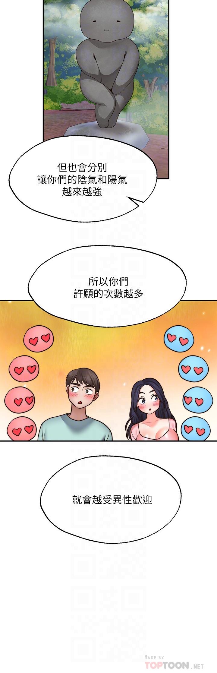 願望不射限 第15話-陽氣旺盛的建安 第12页