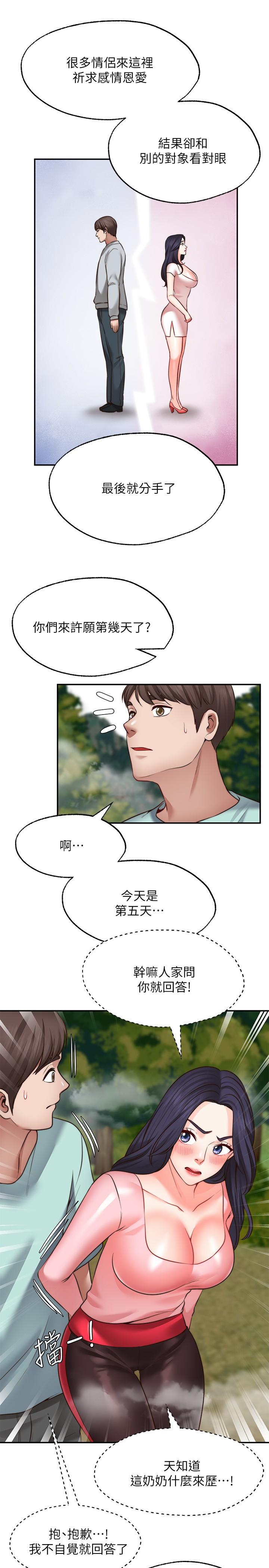 願望不射限 第15話-陽氣旺盛的建安 第13页