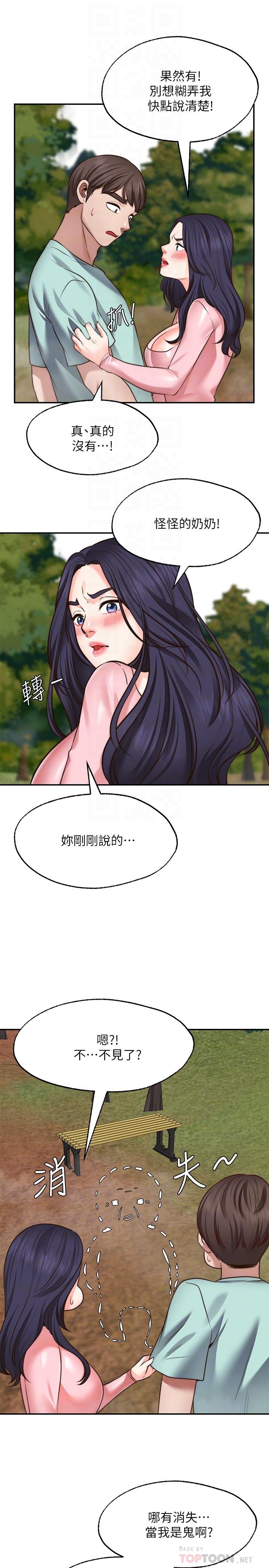 願望不射限 第15話-陽氣旺盛的建安 第18页
