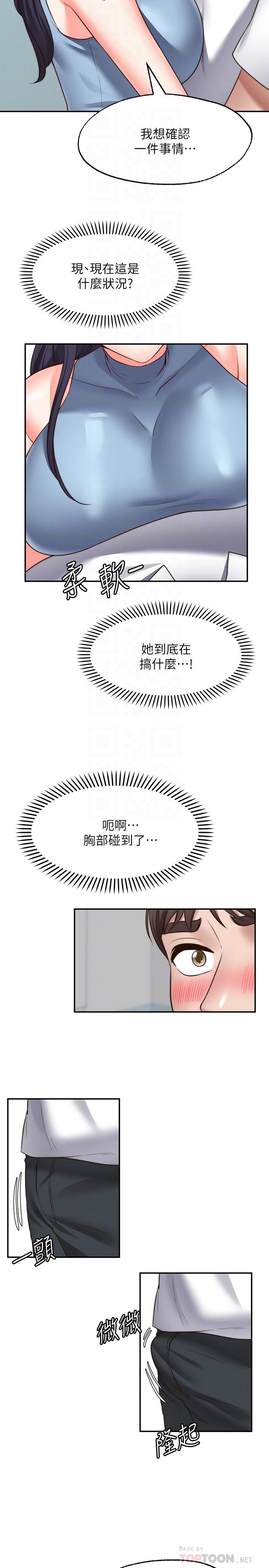 願望不射限 第16話-惠娜的親密接觸 第12页