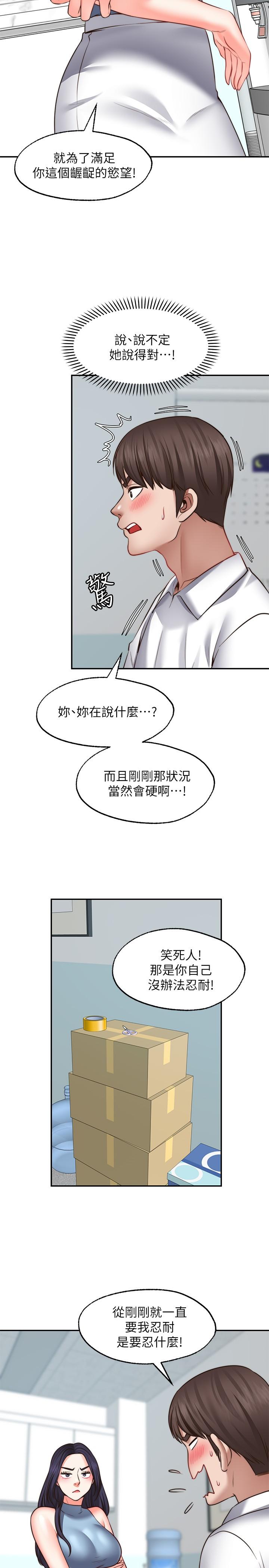 願望不射限 第16話-惠娜的親密接觸 第15页