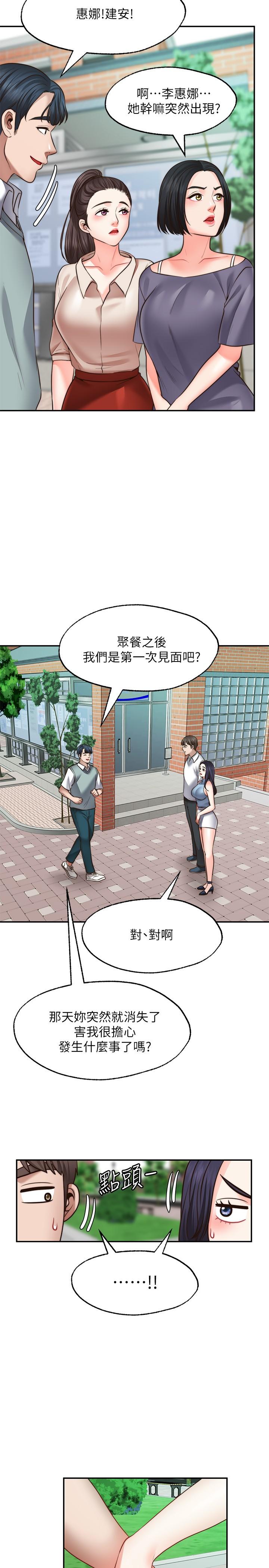 願望不射限 第16話-惠娜的親密接觸 第20页