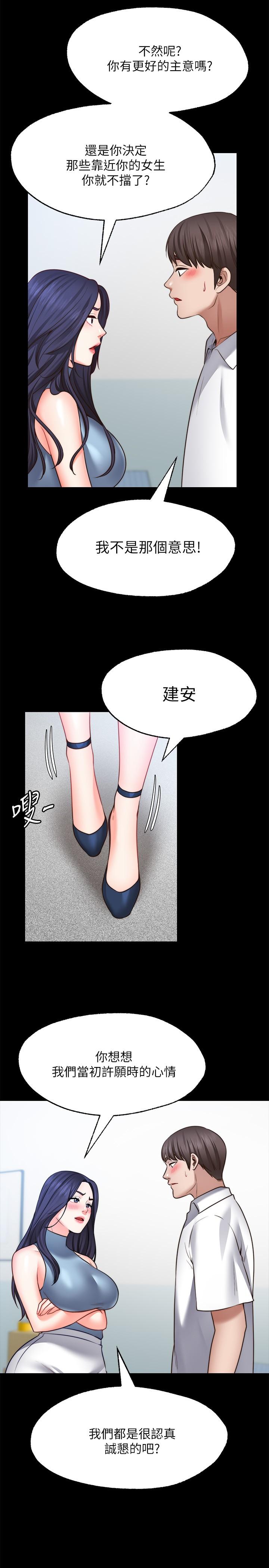 願望不射限 第16話-惠娜的親密接觸 第23页