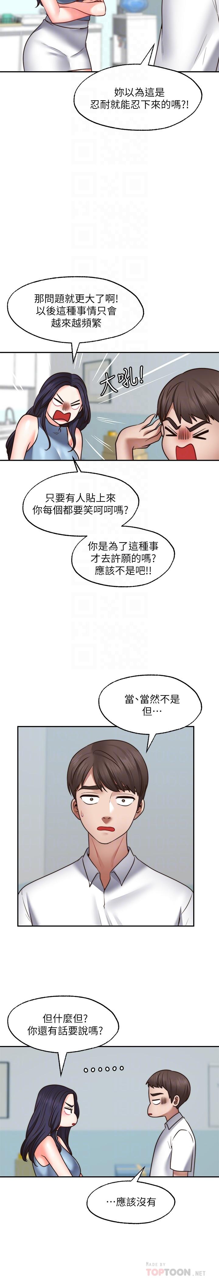 願望不射限 第16話-惠娜的親密接觸 第16页