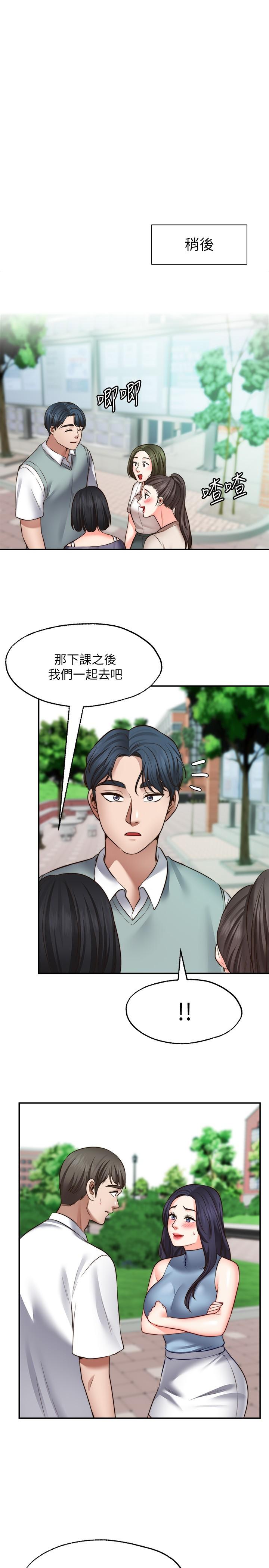願望不射限 第16話-惠娜的親密接觸 第19页