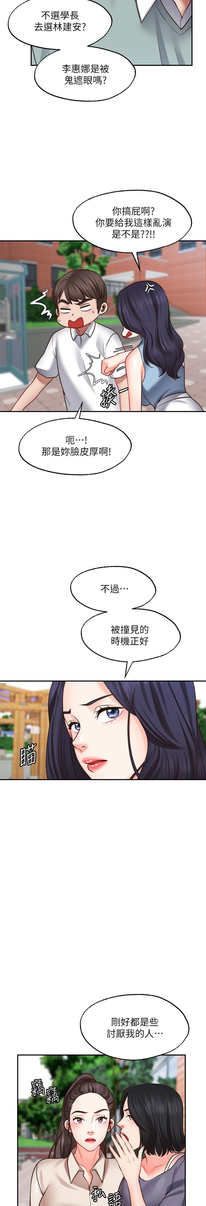 願望不射限 第16話-惠娜的親密接觸 第27页