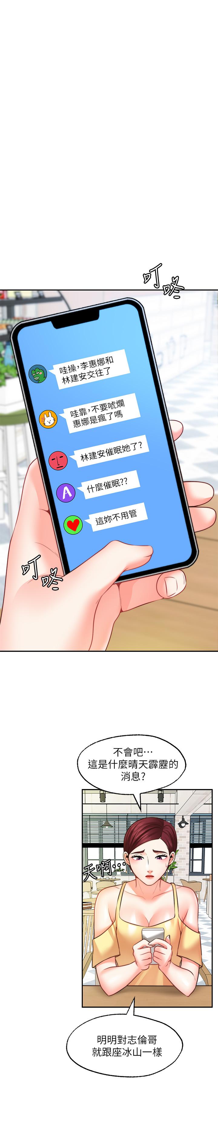 願望不射限 第16話-惠娜的親密接觸 第29页