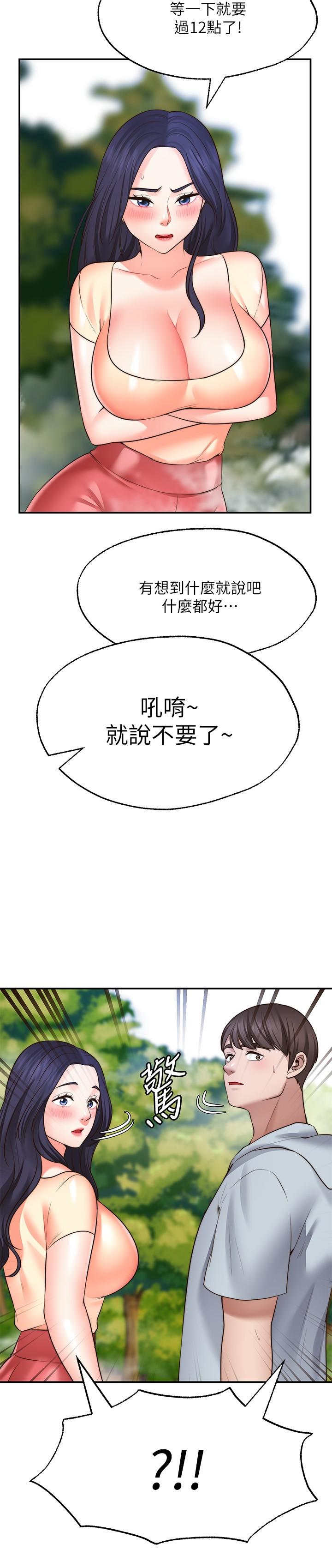 願望不射限 第17話-想在戶外打炮嗎 第5页