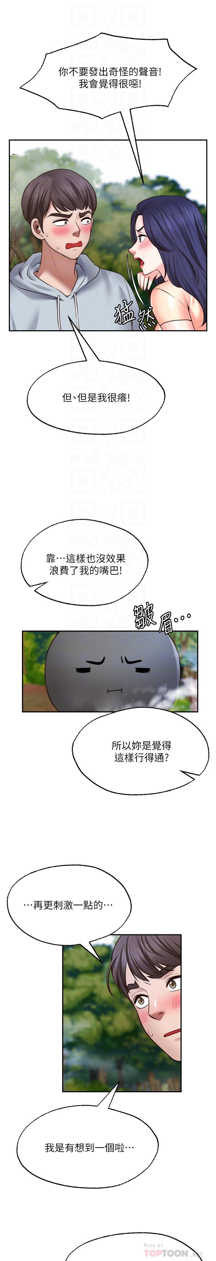 願望不射限 第17話-想在戶外打炮嗎 第4页
