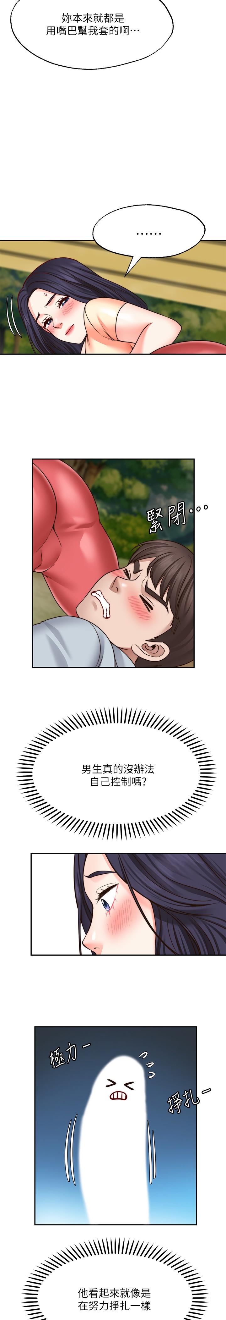 願望不射限 第17話-想在戶外打炮嗎 第13页