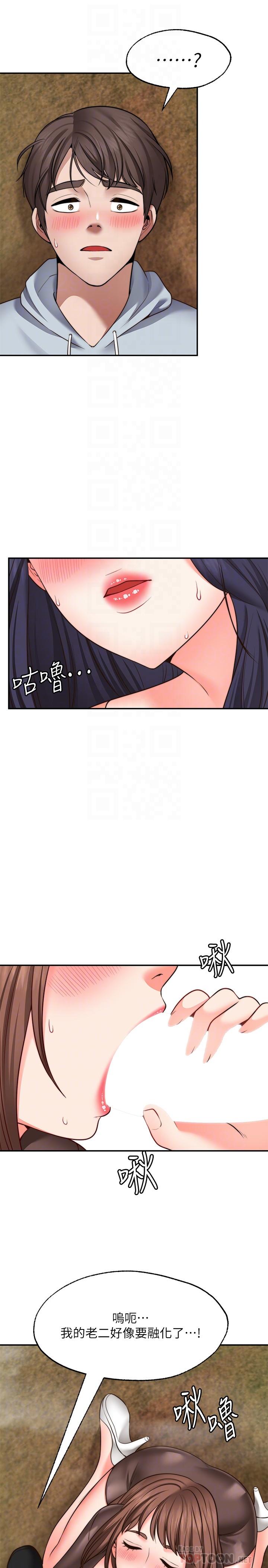 願望不射限 第17話-想在戶外打炮嗎 第18页