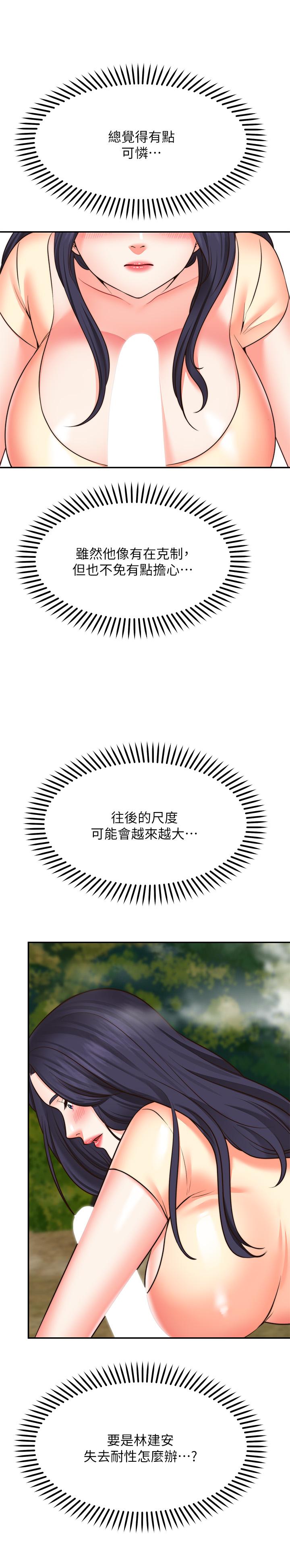 願望不射限 第17話-想在戶外打炮嗎 第15页