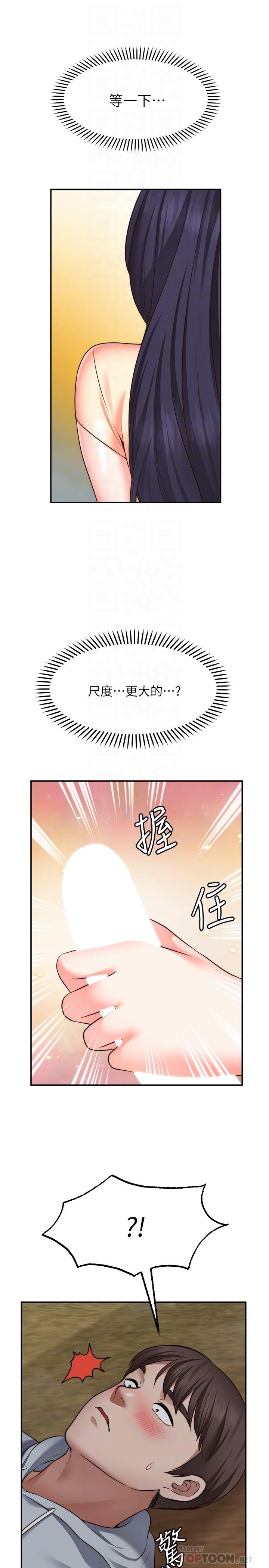 願望不射限 第17話-想在戶外打炮嗎 第16页