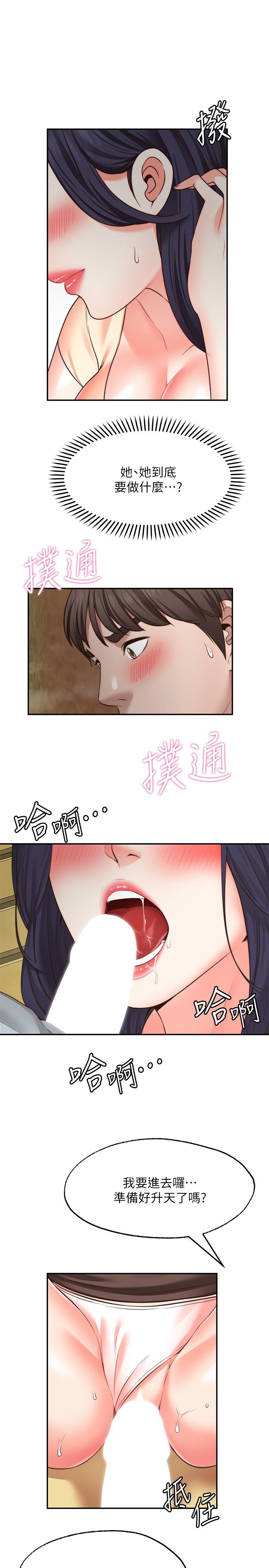 願望不射限 第17話-想在戶外打炮嗎 第21页
