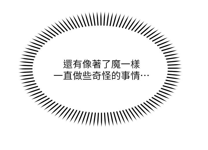 願望不射限 第17話-想在戶外打炮嗎 第29页