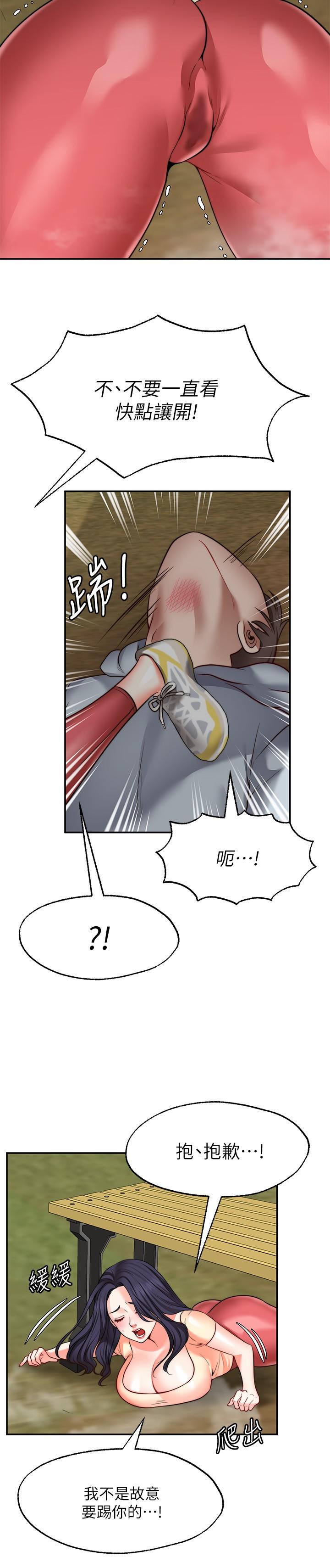 願望不射限 第17話-想在戶外打炮嗎 第26页