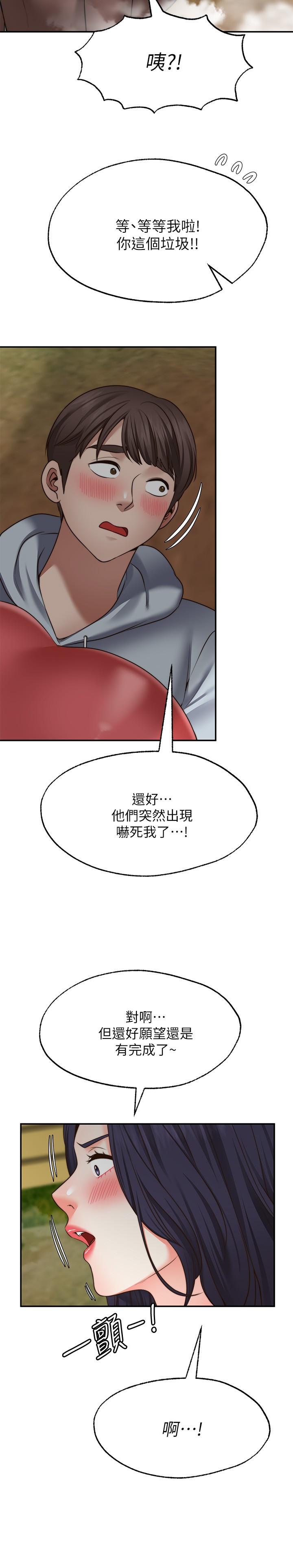 願望不射限 第17話-想在戶外打炮嗎 第24页