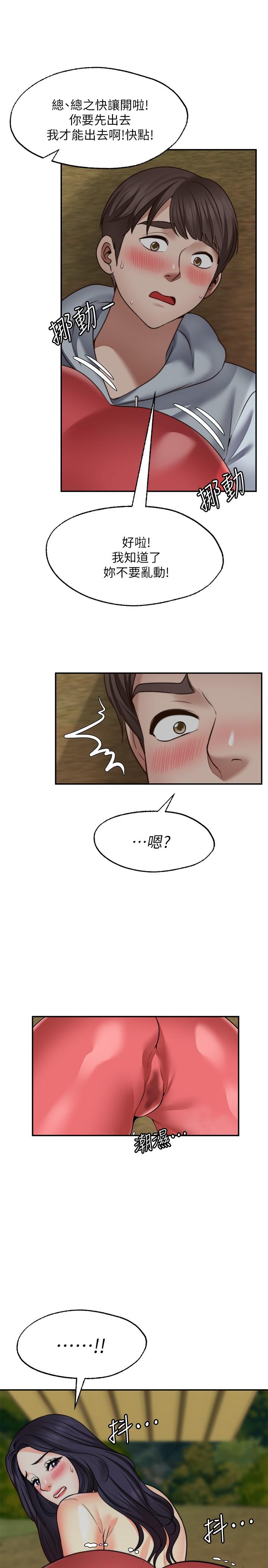 願望不射限 第17話-想在戶外打炮嗎 第25页