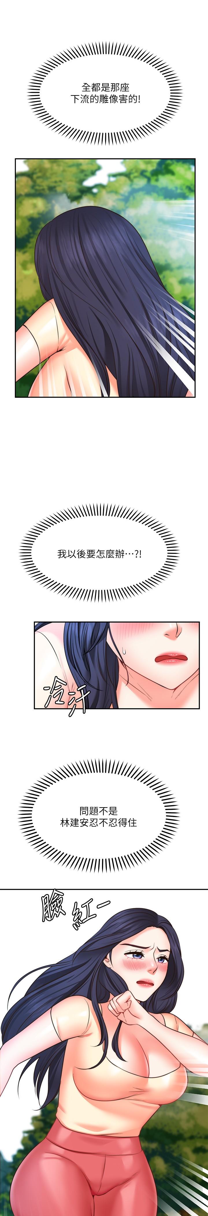 願望不射限 第17話-想在戶外打炮嗎 第30页
