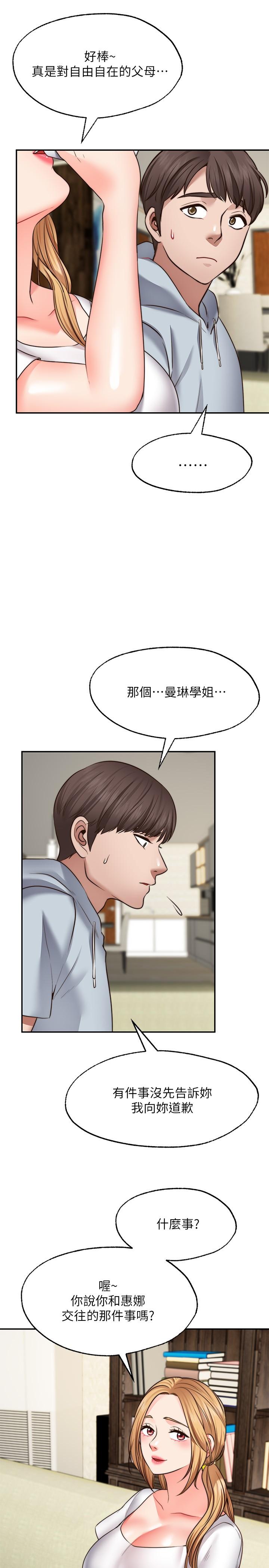 願望不射限 第18話-徹底折磨我 第19页