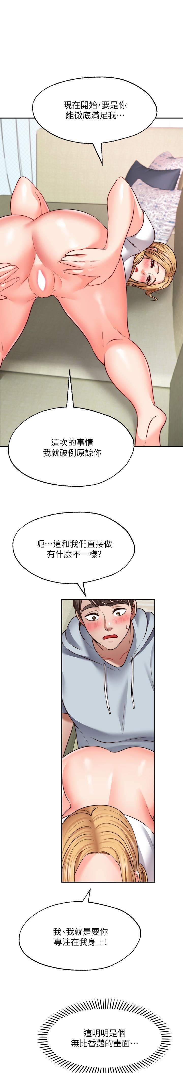 願望不射限 第18話-徹底折磨我 第28页
