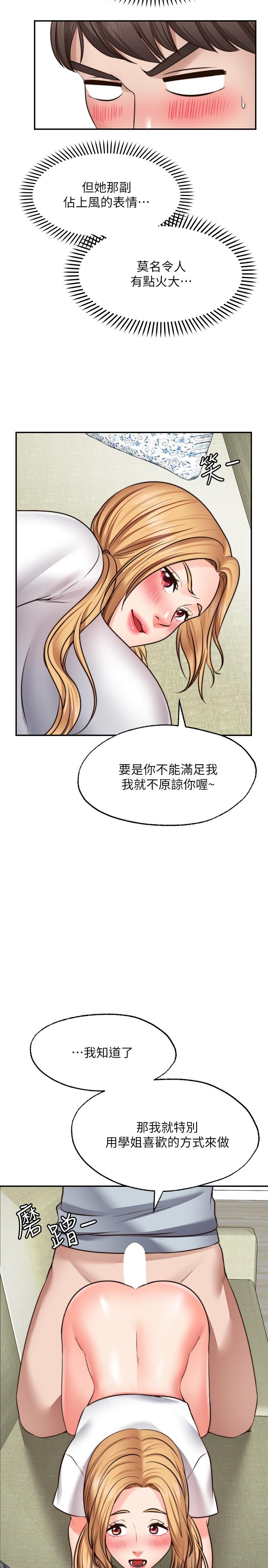 願望不射限 第18話-徹底折磨我 第29页
