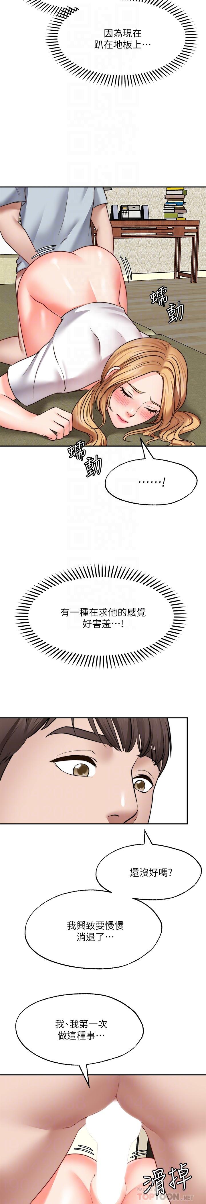 願望不射限 第19話-想被更激烈抽插 第6页