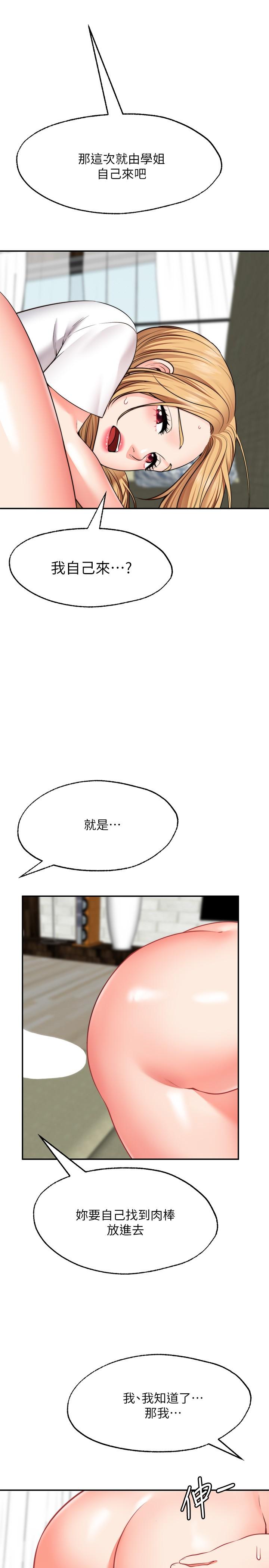 願望不射限 第19話-想被更激烈抽插 第2页
