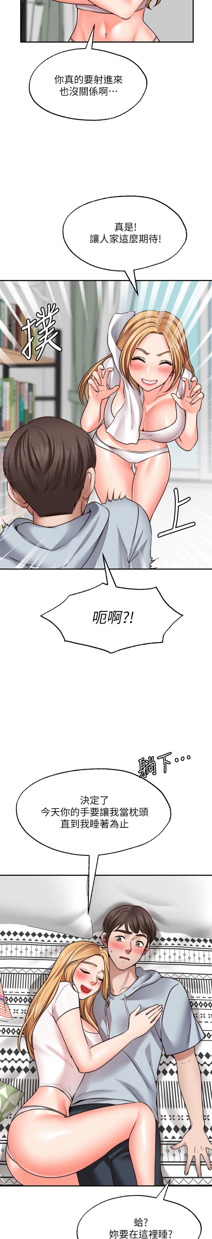 願望不射限 第19話-想被更激烈抽插 第23页