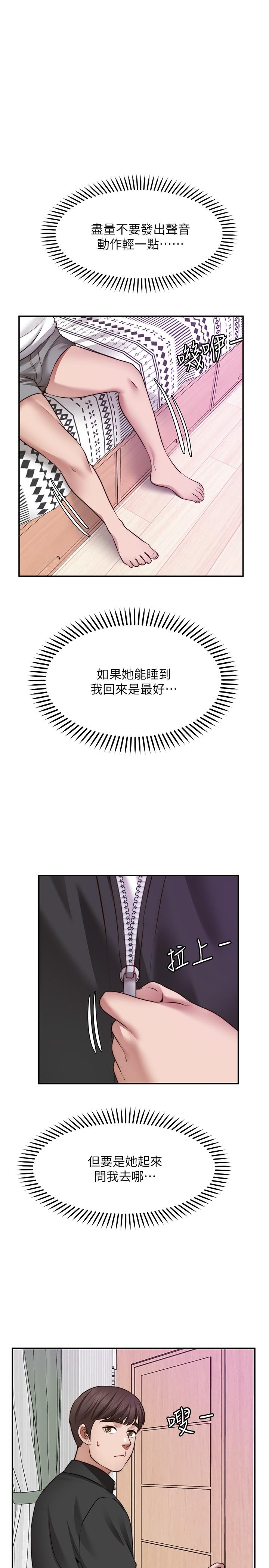 願望不射限 第19話-想被更激烈抽插 第27页