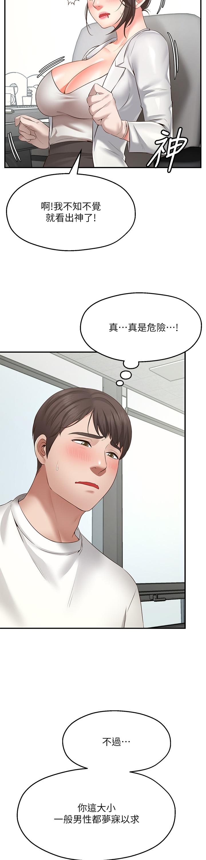 願望不射限 第1話-神啊，請讓我的GG變小 第11页