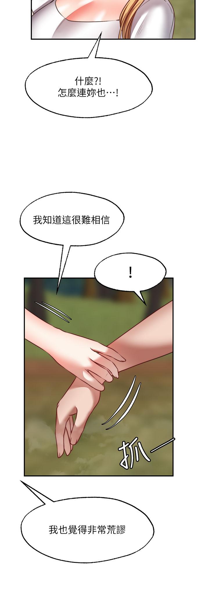 願望不射限 第20話-總之，我先幫你含吧 第22页