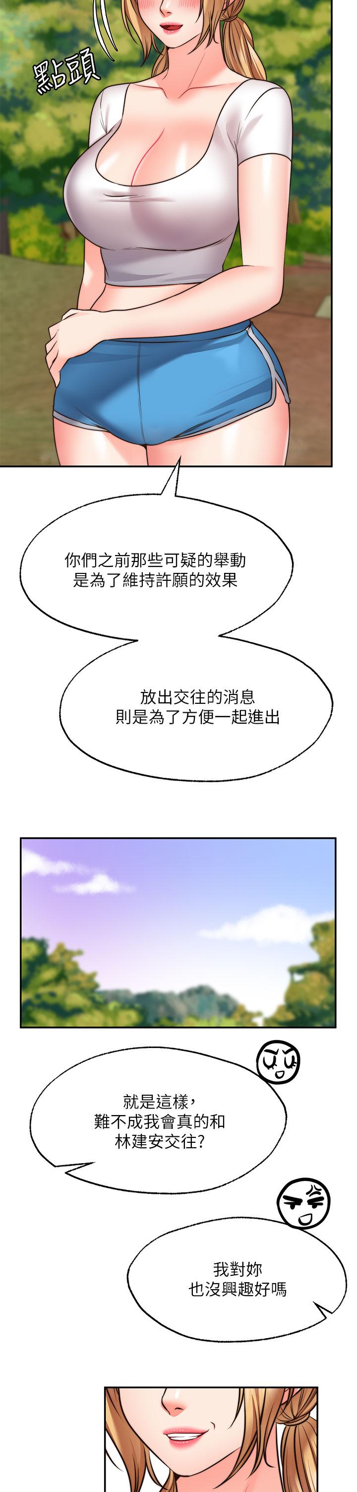 願望不射限 第20話-總之，我先幫你含吧 第33页