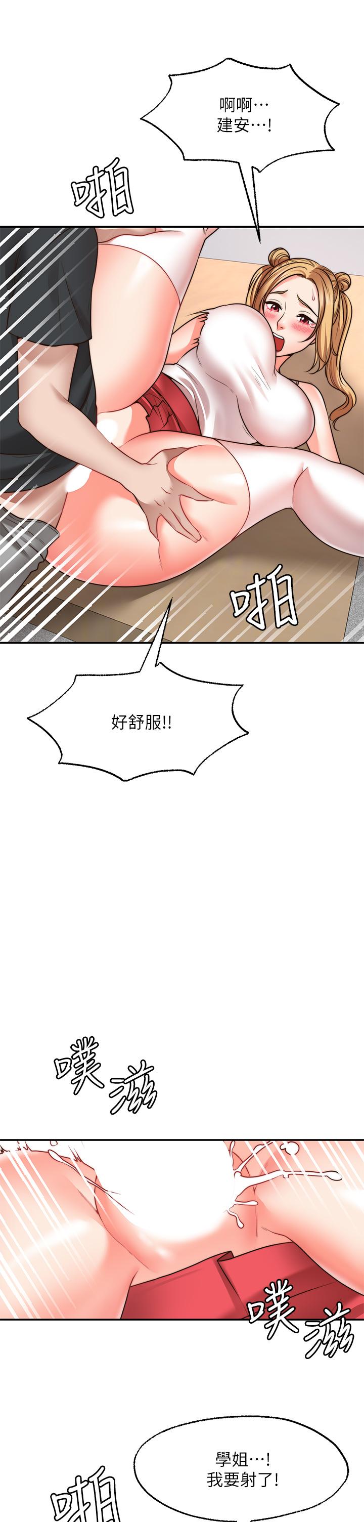 願望不射限 第21話-九天色女降落 第7页