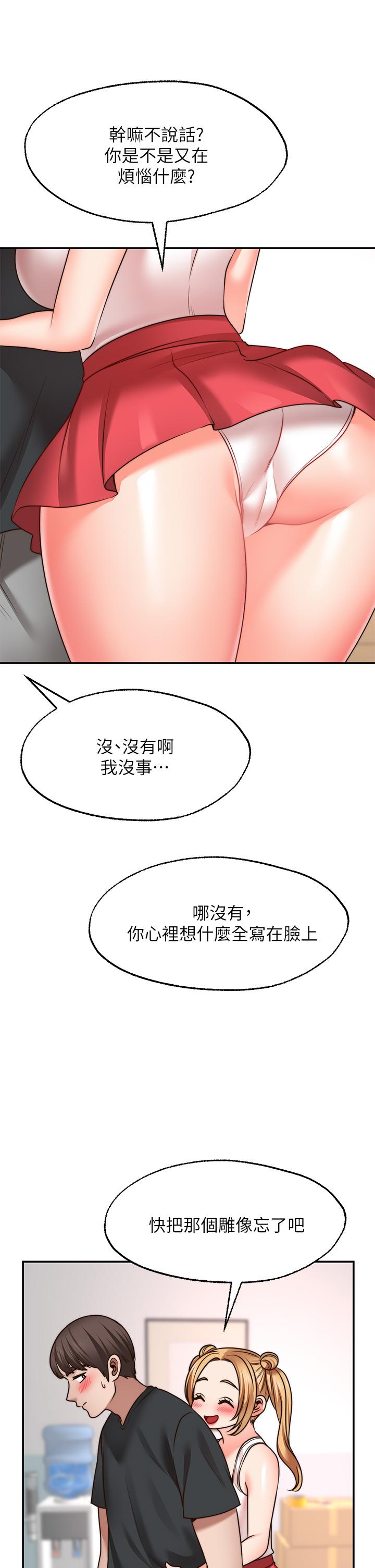 願望不射限 第21話-九天色女降落 第11页