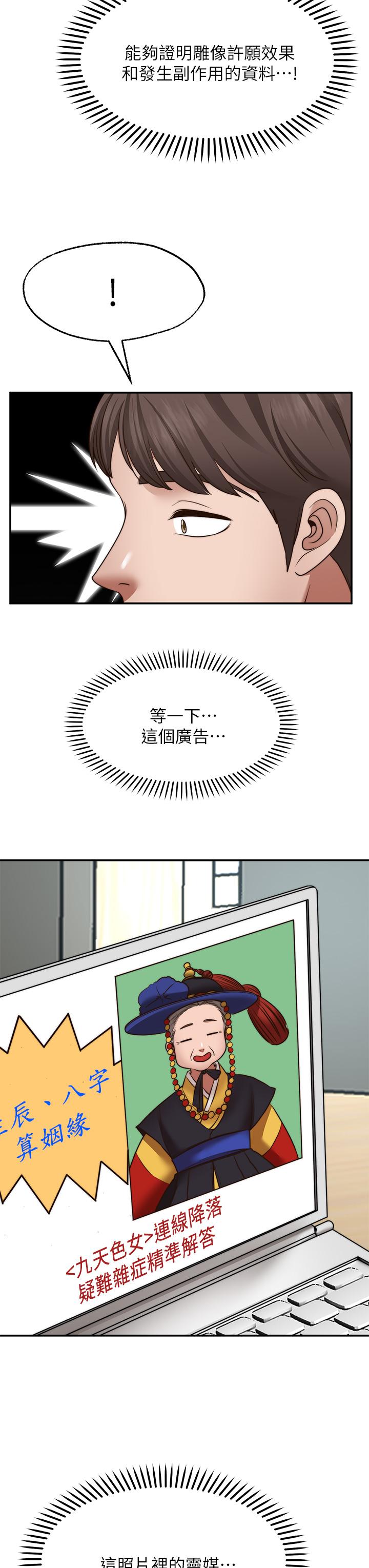 願望不射限 第21話-九天色女降落 第15页