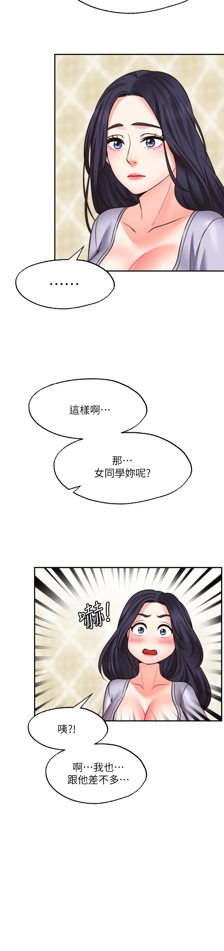 願望不射限 第21話-九天色女降落 第27页