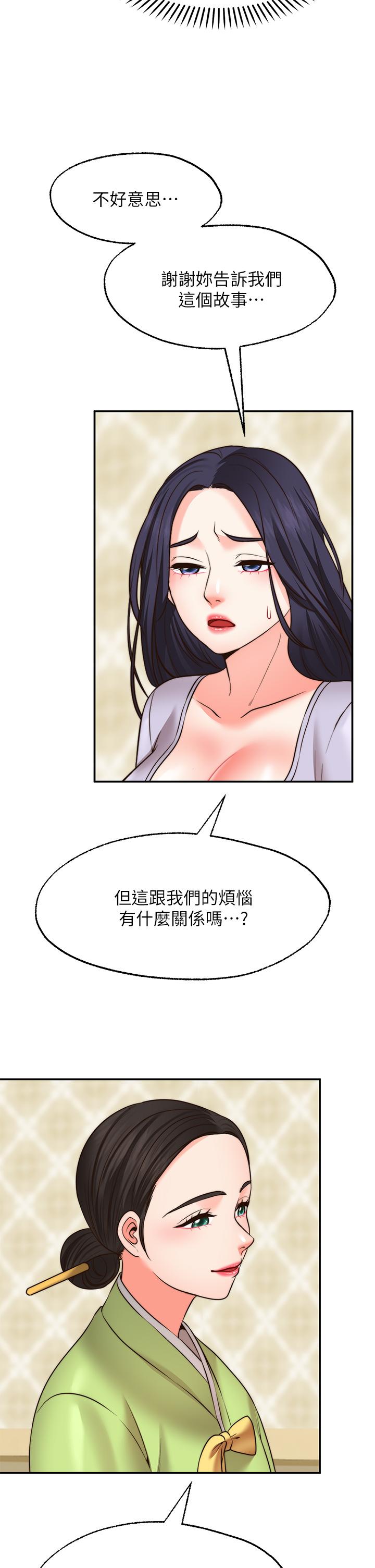 願望不射限 第21話-九天色女降落 第36页