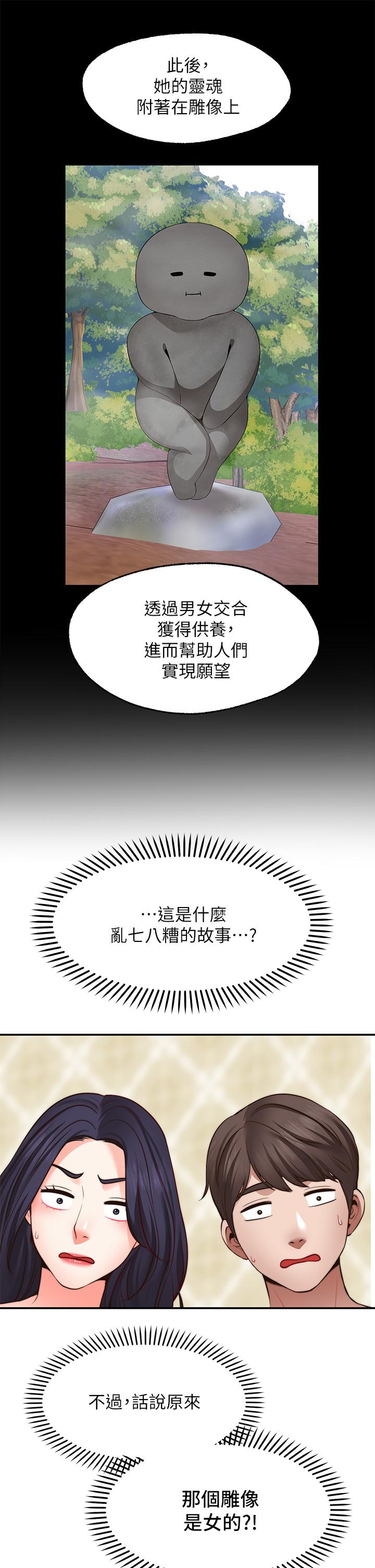 願望不射限 第21話-九天色女降落 第35页