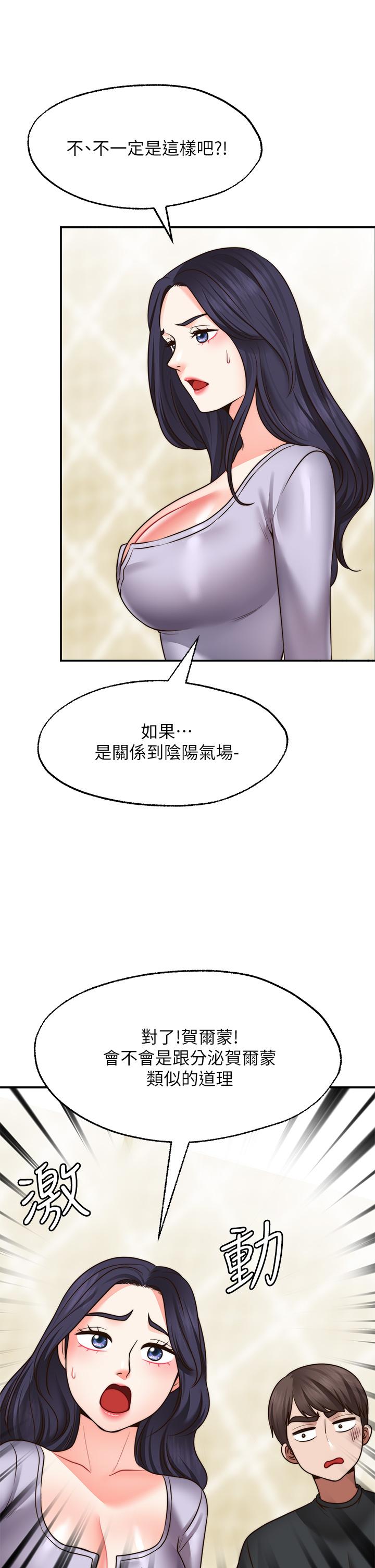願望不射限 第21話-九天色女降落 第41页